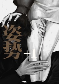 姿势 省力